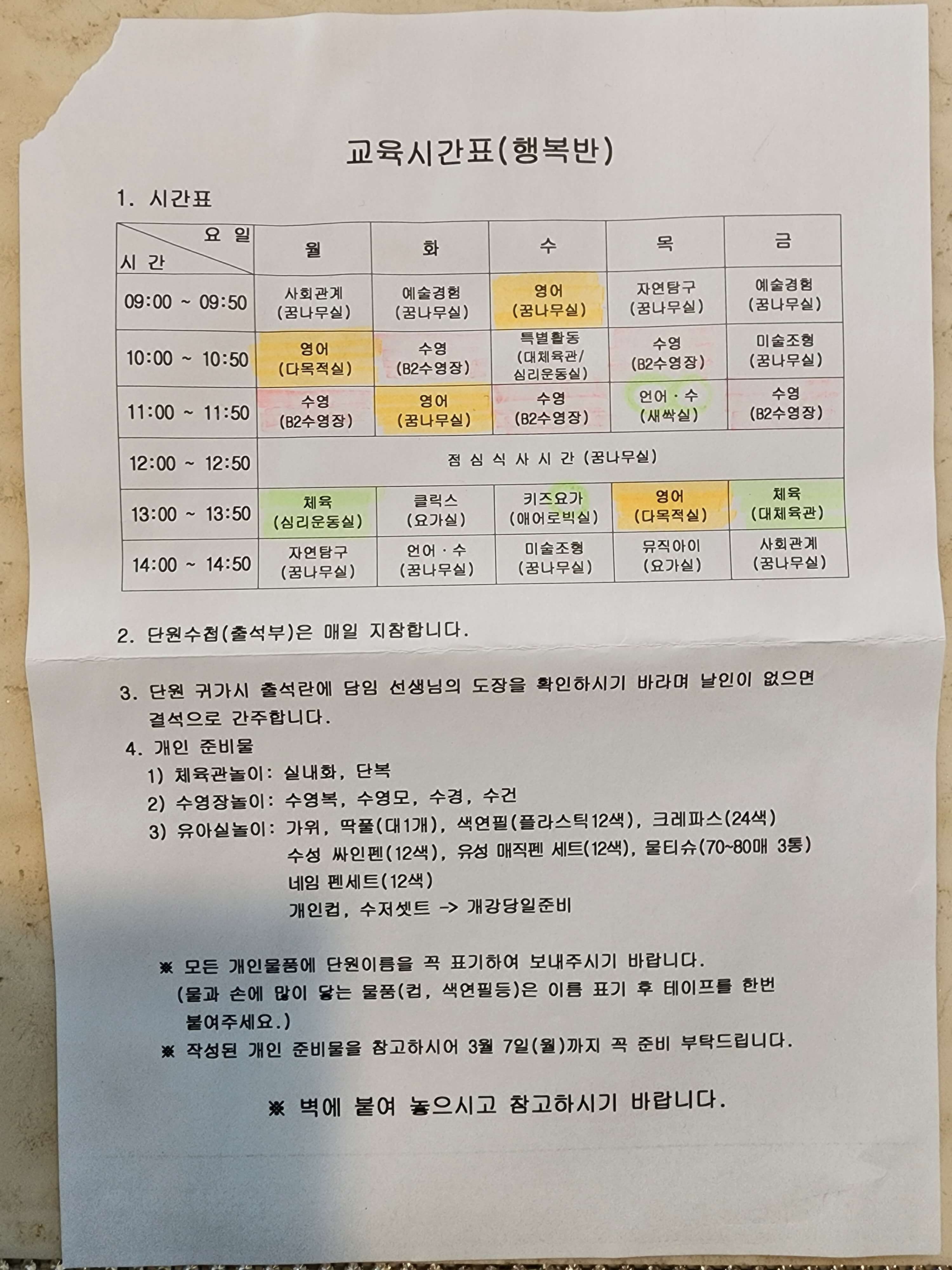 곰두리체육센터 6세 행복반 교육시간표