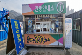 관광안내소