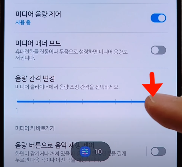 음량 간격 변경