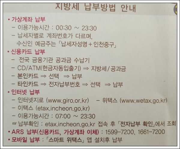 자동차세 미납시 과태료 독촉고지서 납부 방법