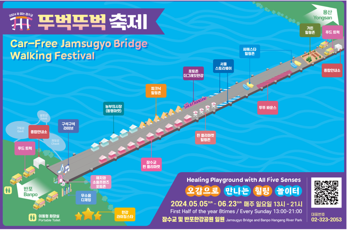 뚜벅두벅축제 장소안내