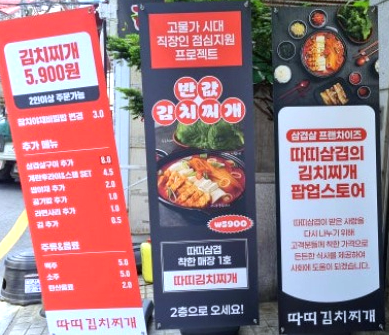 역삼동 따띠김치찌개