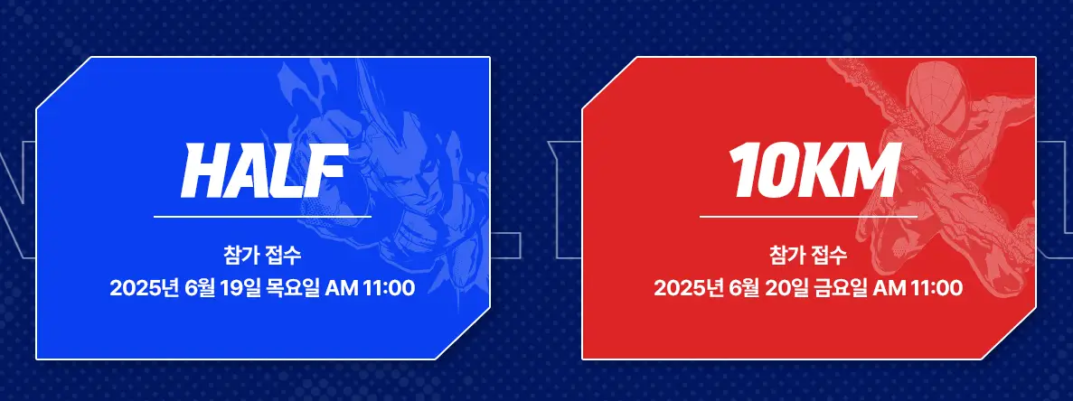 마블런-참가신청