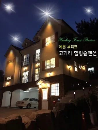 고기리펜션 용인단체 펜션 고길리 계곡 완벽 숙박 정보_10