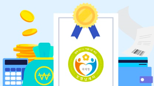 모범납세자 혜택