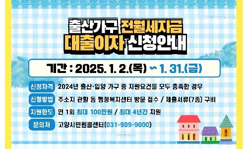 놓치면 손해! 2025년 고양시 특화 지원금 총정리 &amp; 신청 방법