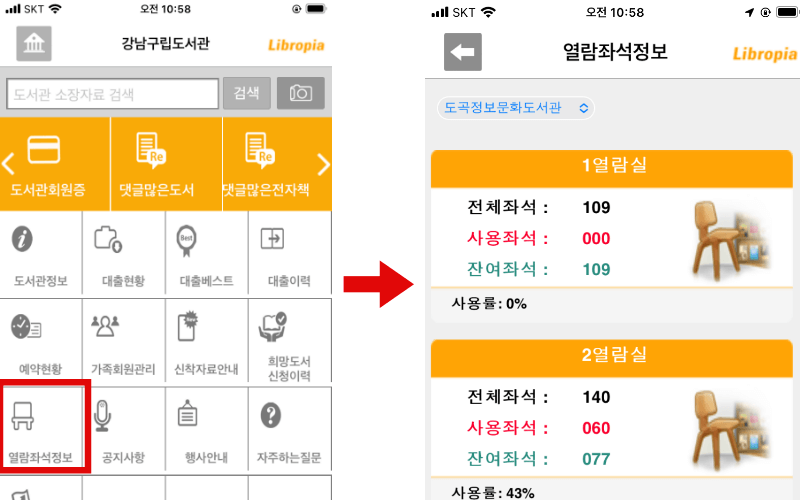 열람좌석정보-누른-후-열람좌석정보-확인