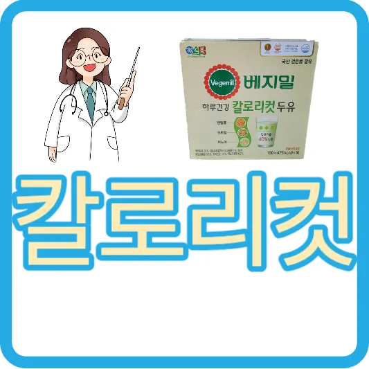 다이어트 두유 칼로리컷 하루건강 베지밀 가격 검은콩 렌틸콩 퀴노아 오트밀 저당 내돈내산