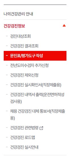 문진표작성