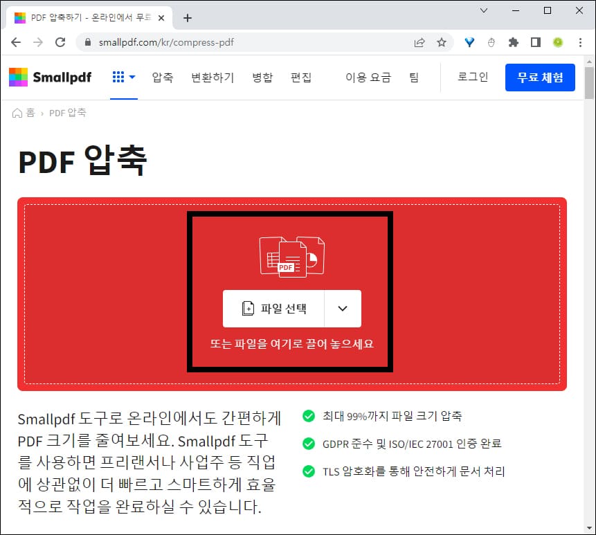 스몰 PDF 압축