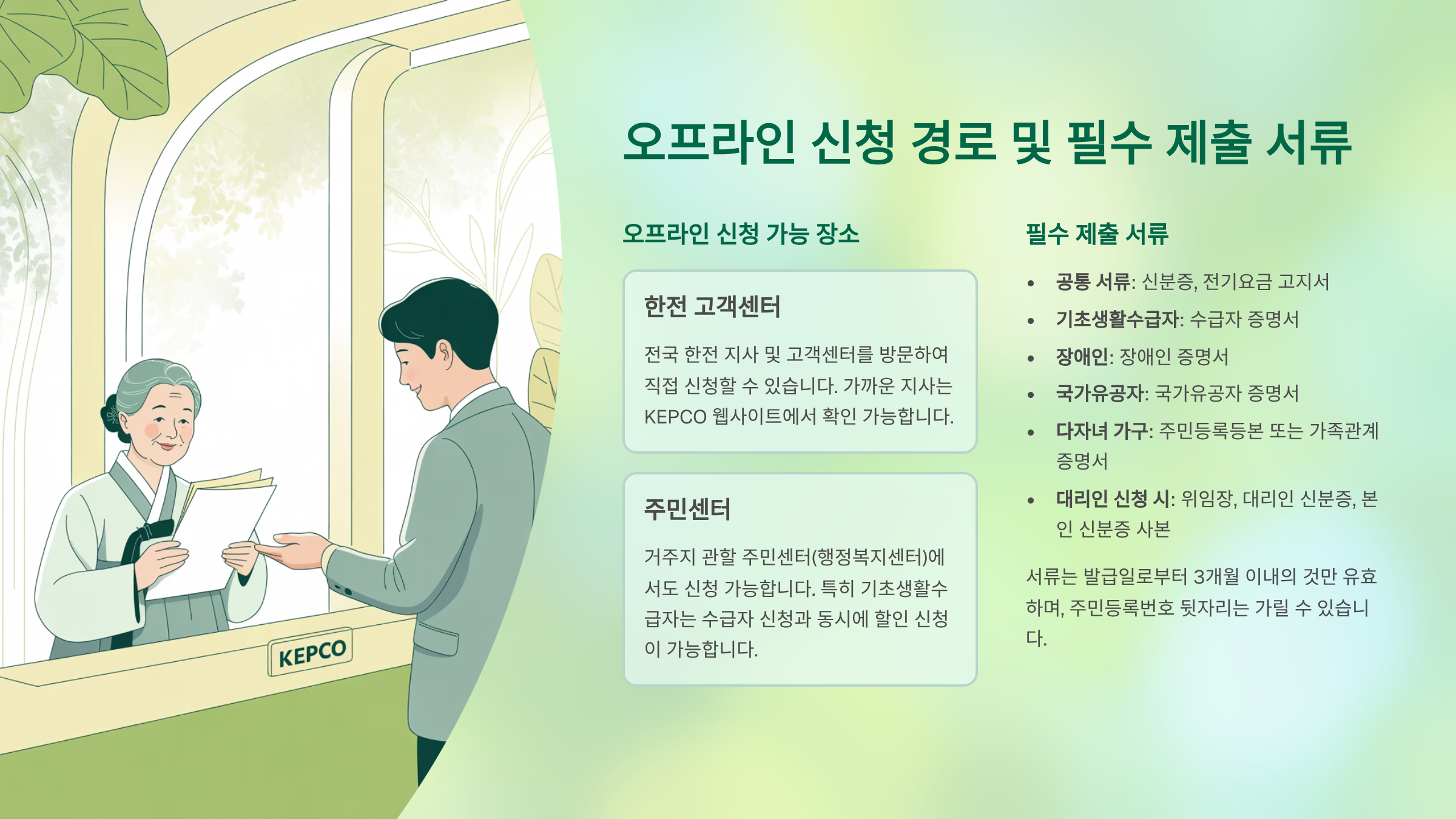 오프라인 신청 경로