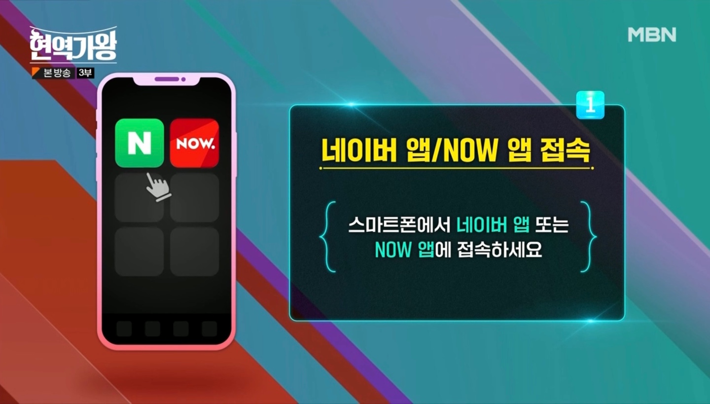 현역가왕 투표1