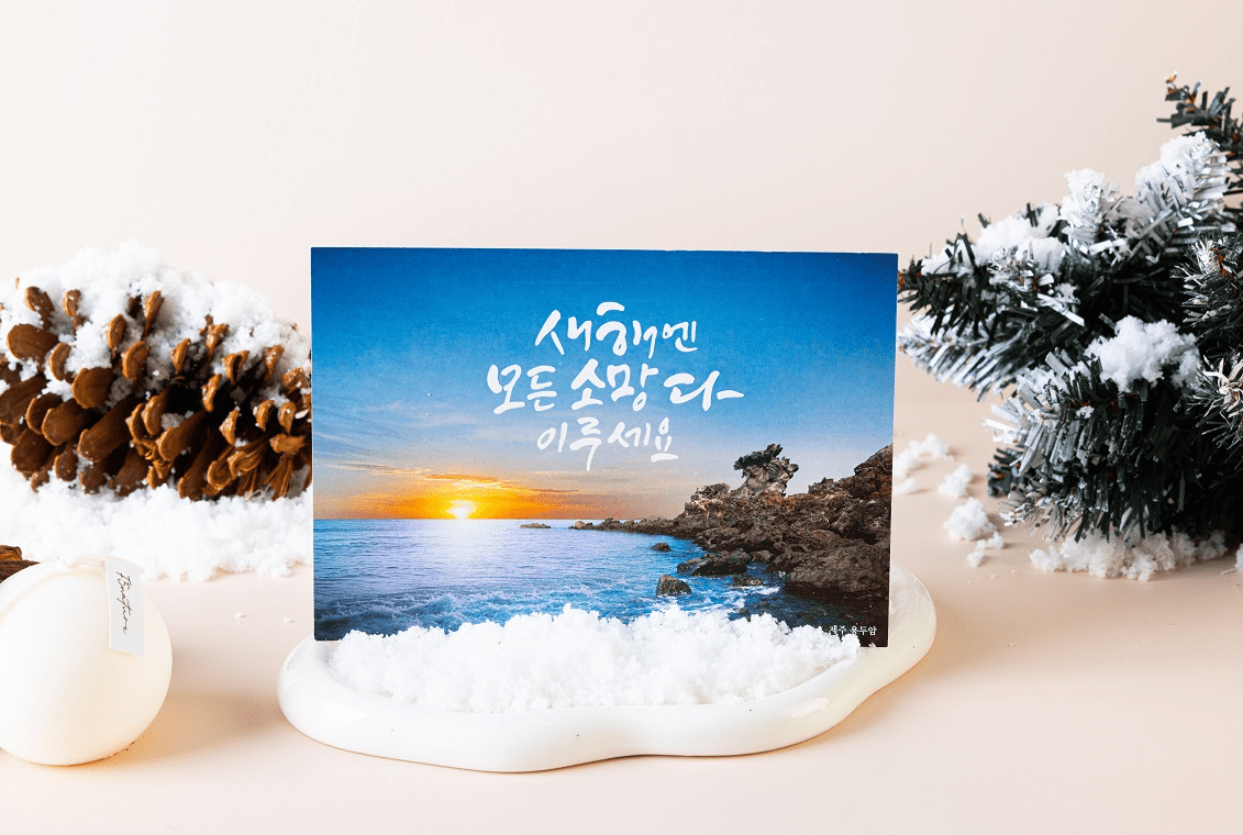 우체국 연하엽서