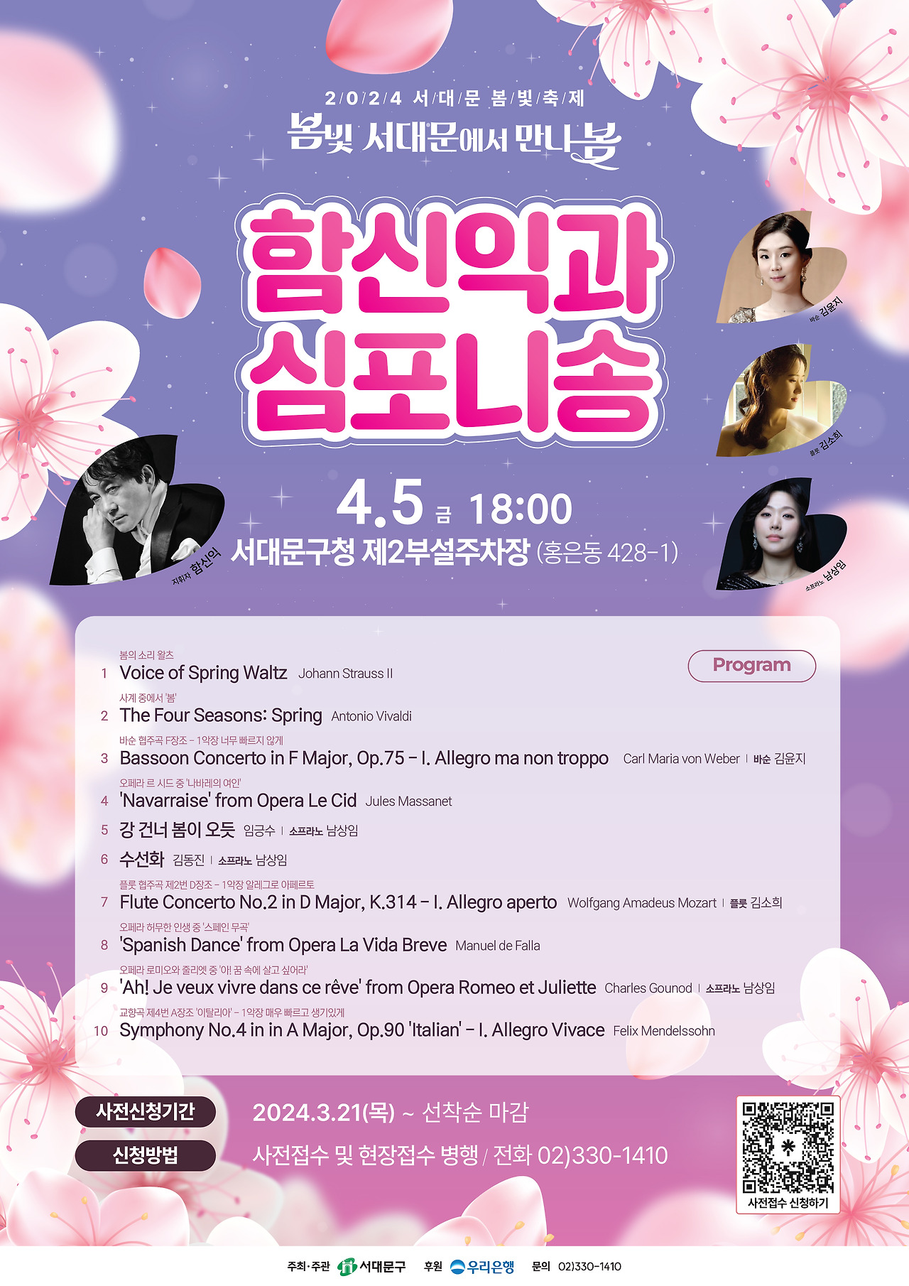 2024 서대문 봄빛 축제 문화행사 공연 일정 안내