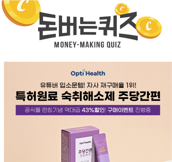 캐시워크 앙쥬 퀴즈 썸네일