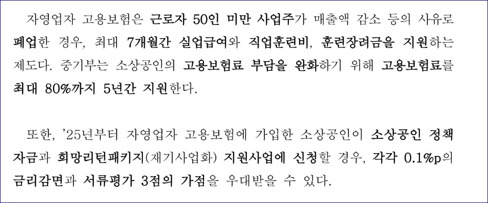 소상공인 고용보험료 지원 대상, 내용, 신청방법
