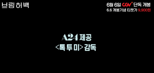 브링허백 후기 쿠키영상 해석