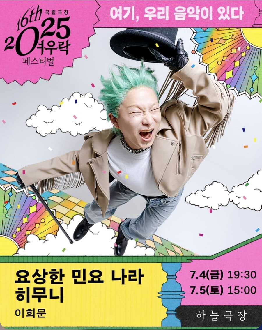 개막작 이희문 요상한 민요 나라 히무니