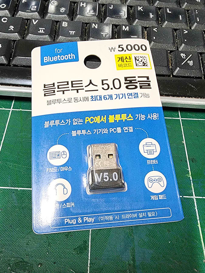 다이소 블루투스 동글