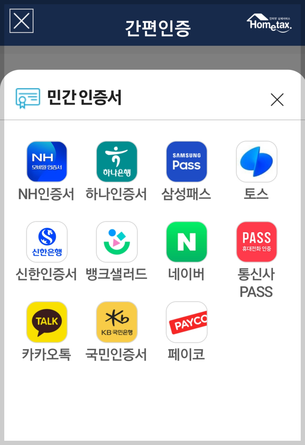 간편인증