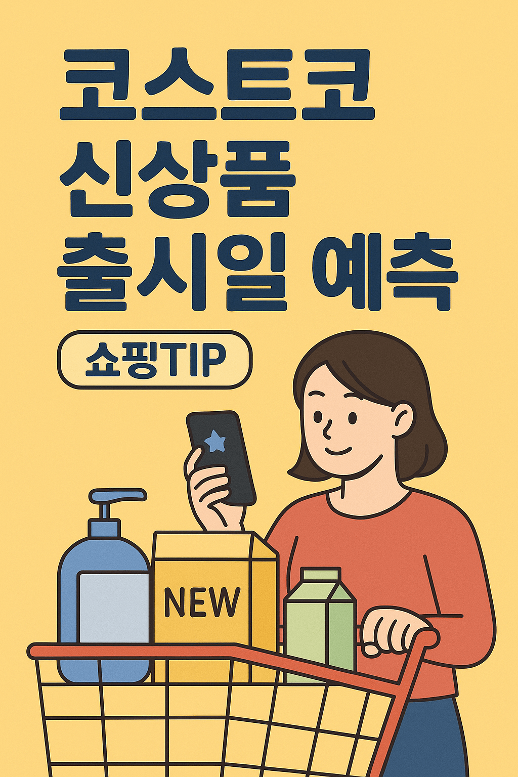 코스트코 신상품 출시일 예측 관련 사진