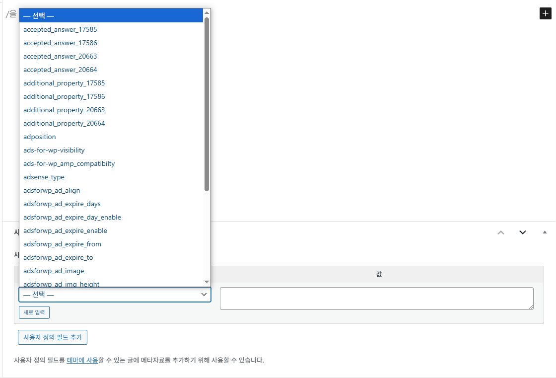 워드프레스 커스텀필드 선택