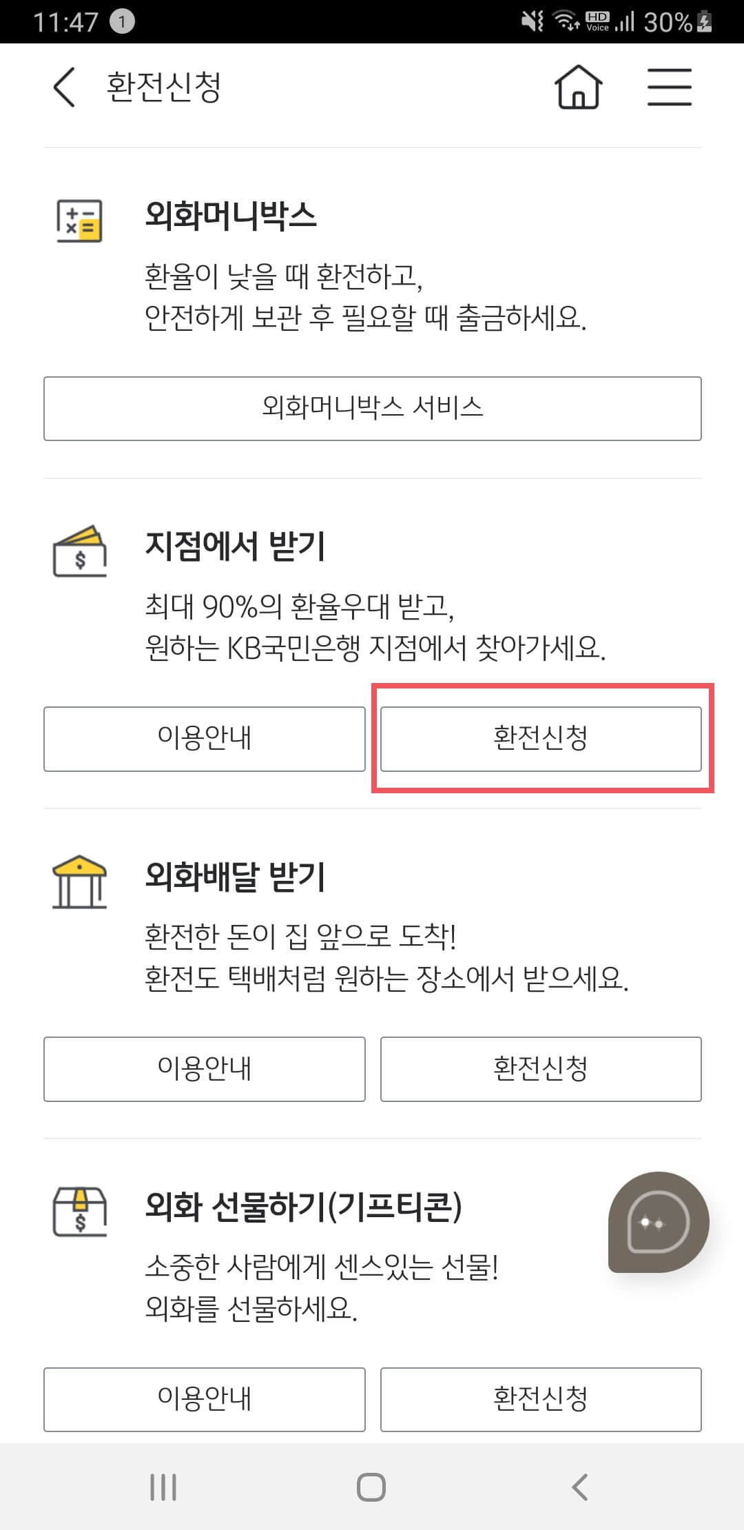 국민은행 환전신청