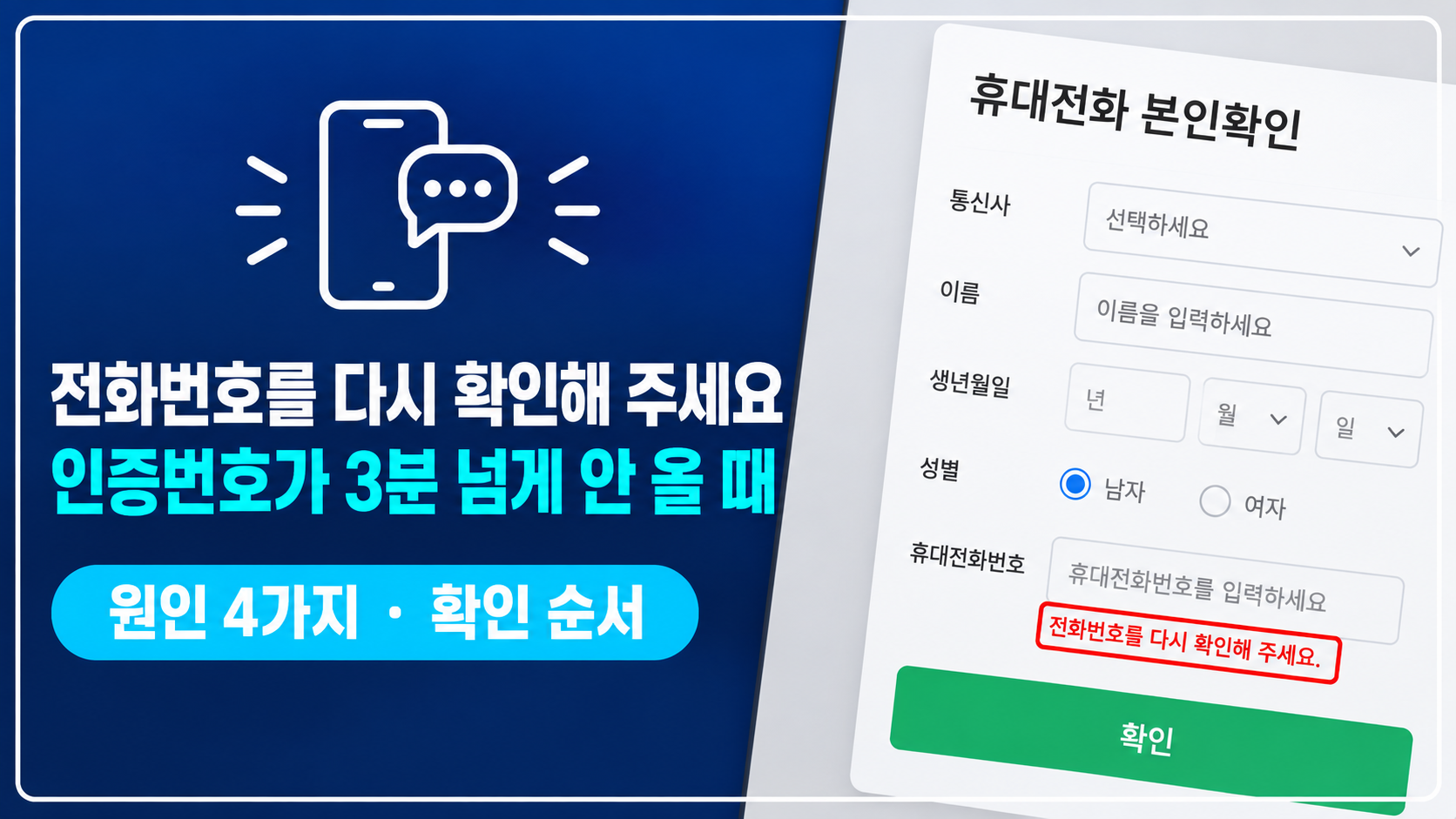 네이버 휴대전화 인증 화면