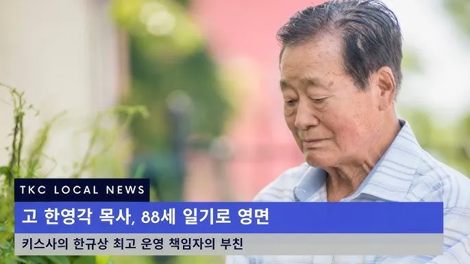 영면 별세 소천 차이와 한자 뜻 해설_7