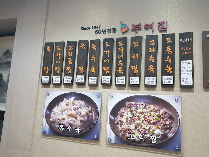 영등포구청 곰탕집 '부여집'