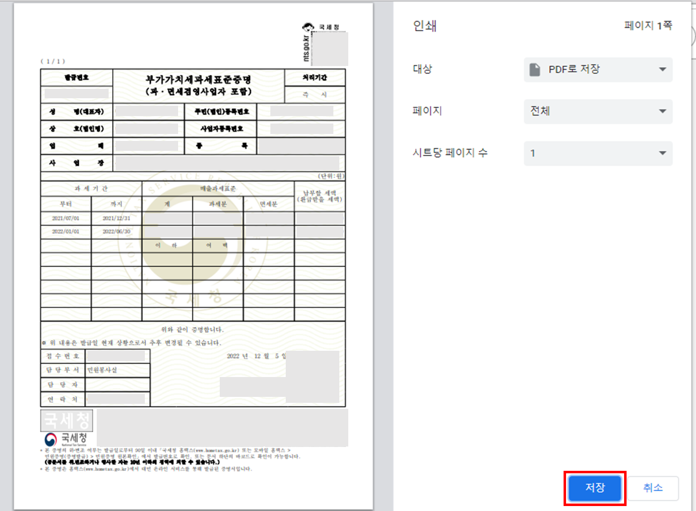 부가가치세 과세표준증명