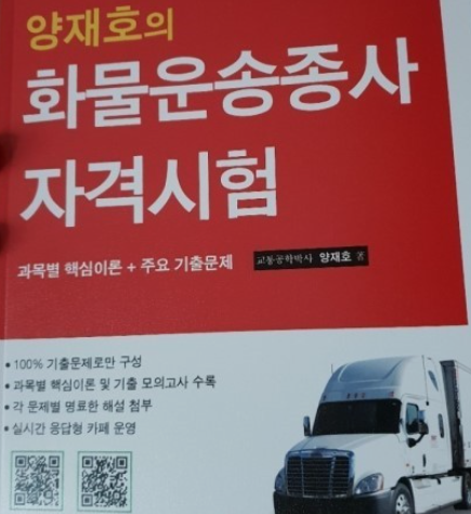 화물운송-자격증-취득방법