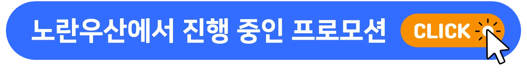 노란우산_프로모션