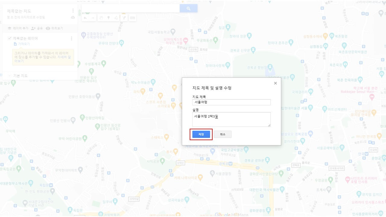 구글지도로 여행계획 세우기