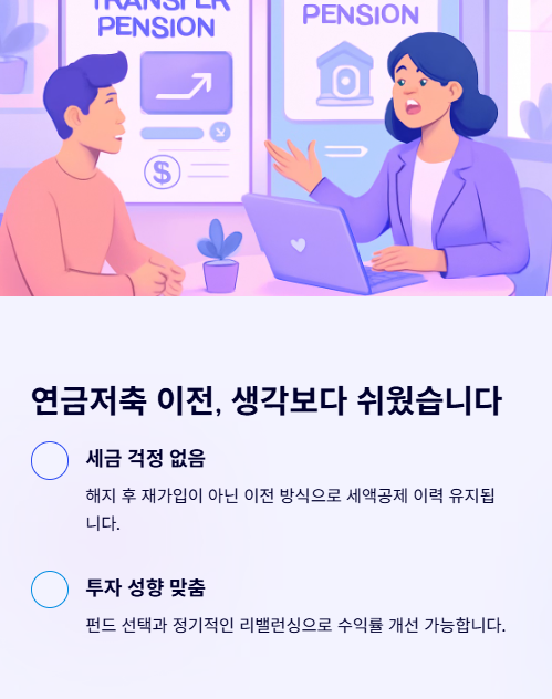 연금저축 이전 생각보다 쉬웠습니다