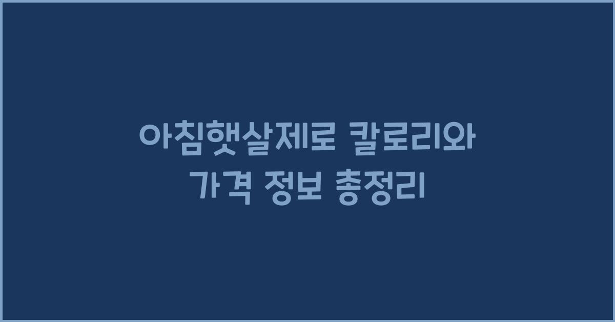 아침햇살제로