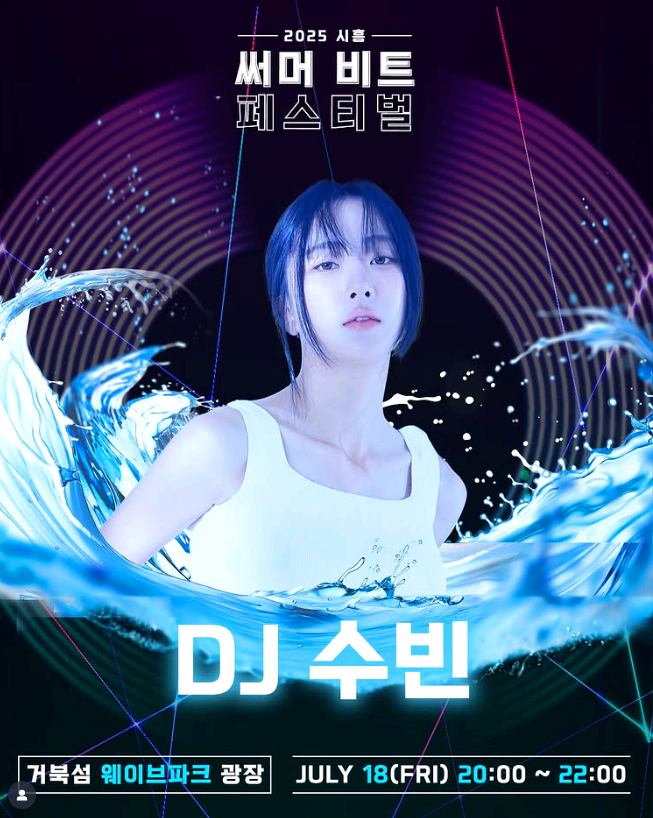 시흥 써머 비트 페스티벌