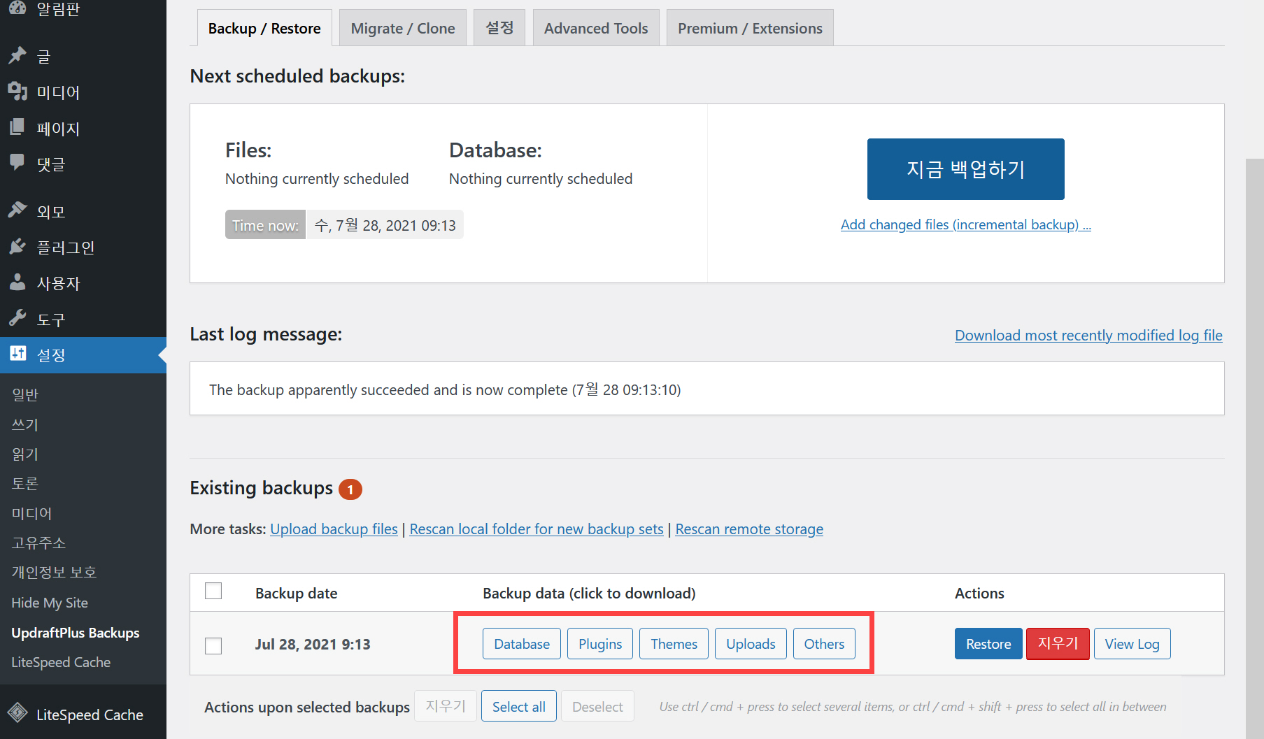 UpdraftPlus 플러그인을 사용하여 워드프레스 사이트 이전하기