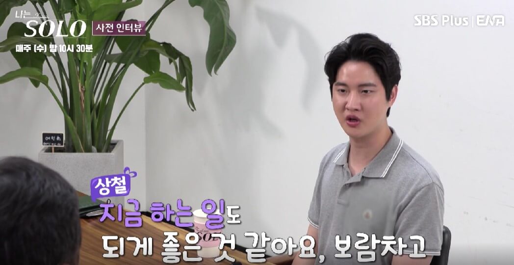 나는 솔로 13기