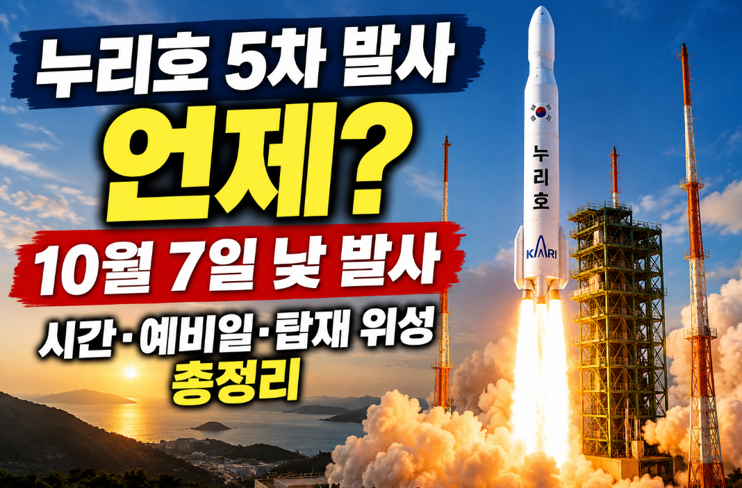 누리호 5차 발사 언제? 이번엔 위성 15기 싣고 우주로