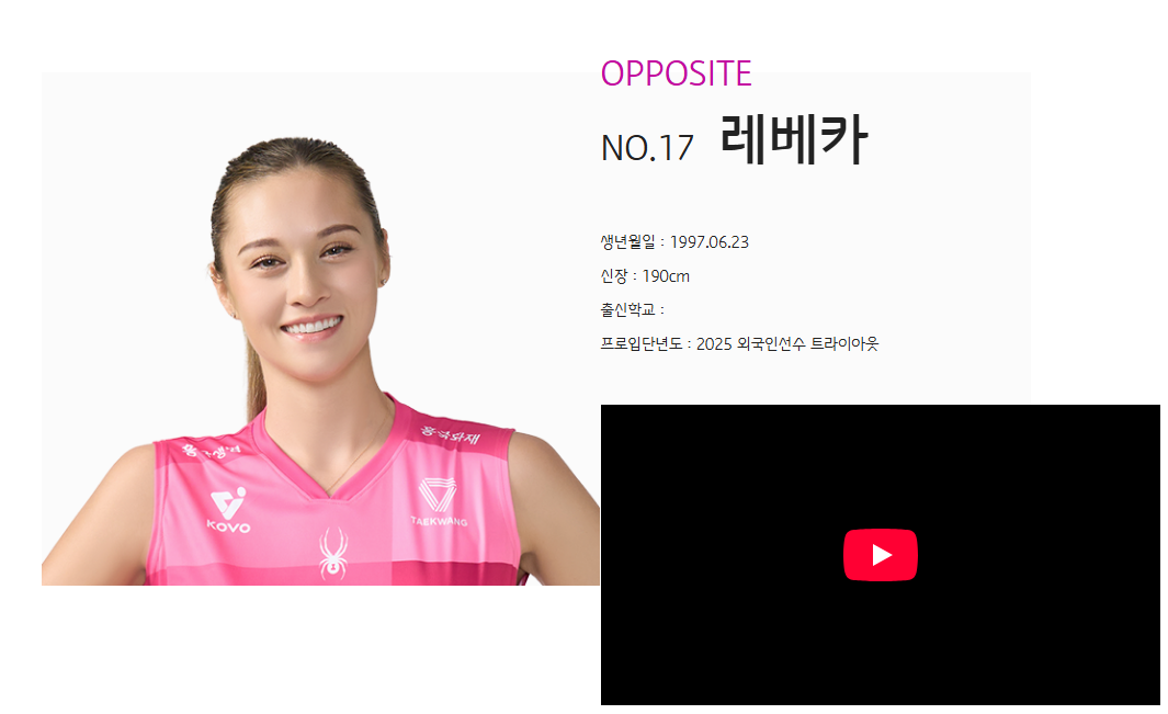 배구 레베카 라셈