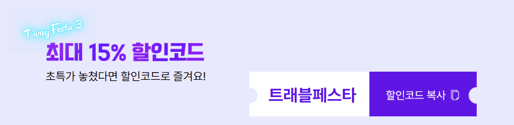 최대 15% 할인코드