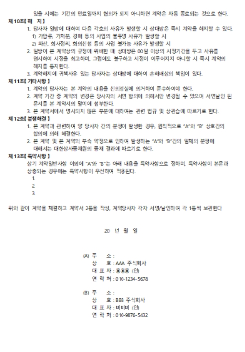 경영컨설팅계약서 양식