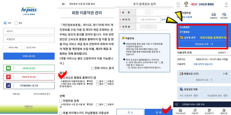 하이패스미납요금