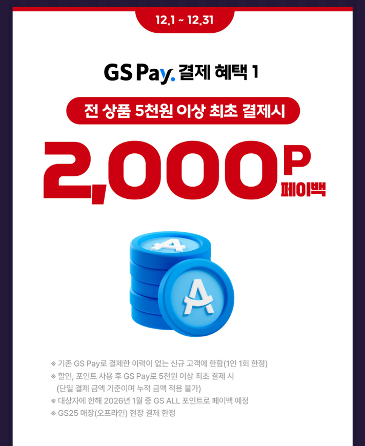 GS페이 이벤트 이미지1
