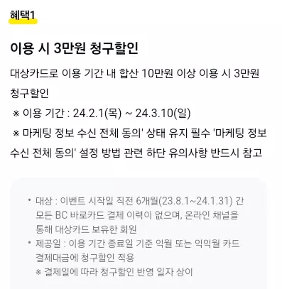 2024년+2월+바로BC+신용카드+신규발급+혜택+참여방법1