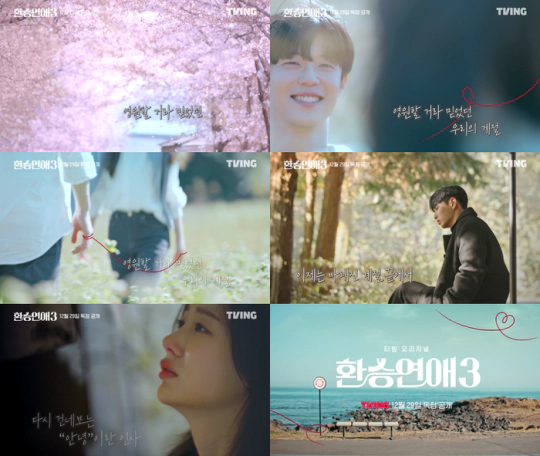 환승연애3-일반인 출연진