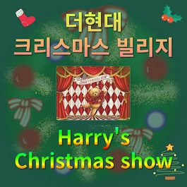 더현대 크리스마스 빌리지 예약하기