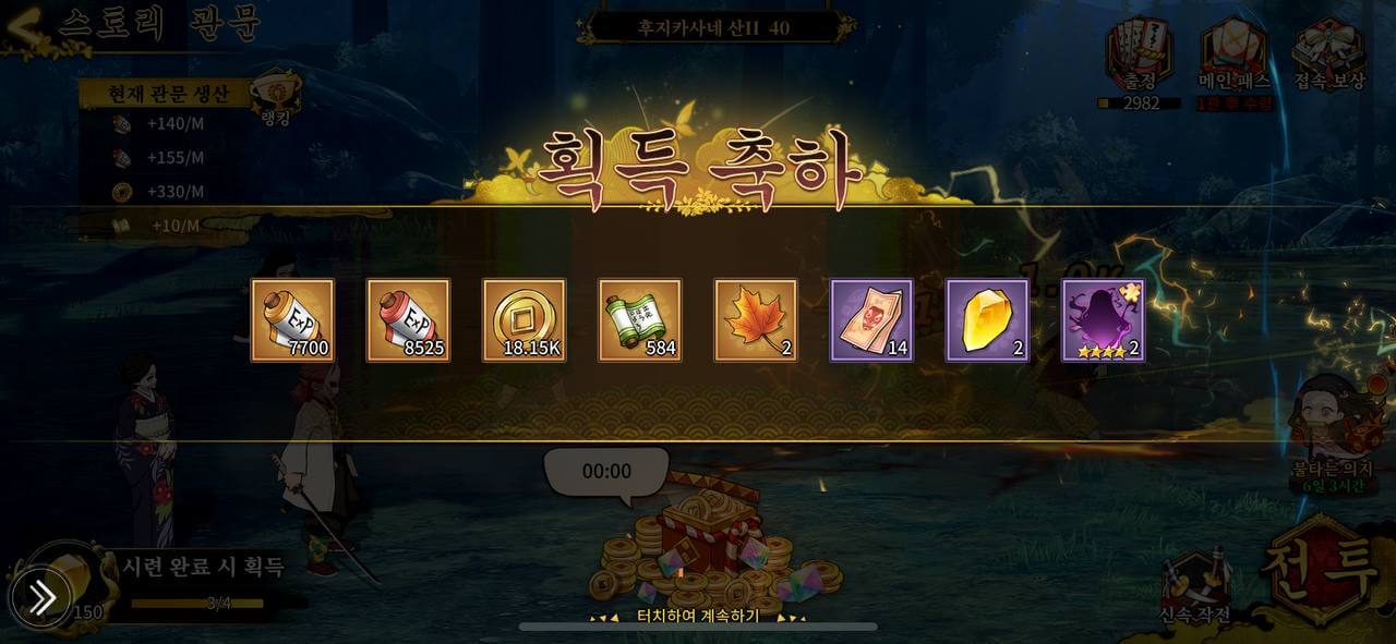 귀살대 오프라인 보상