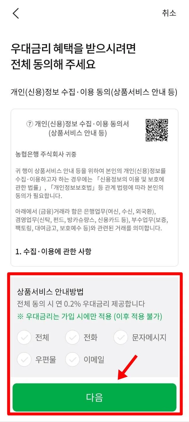 청년도약계좌 개설 방법 및 일시납입 완료 후기